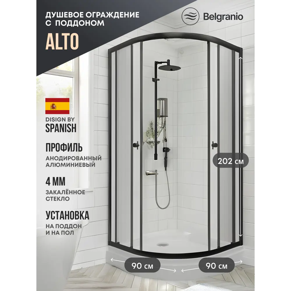 Фото Душевой уголок Belgranio Alto Br0000054223 1/4 круга с поддоном 90x90см профиль черный эффект стекла прозрачный Фото Душевой уголок Belgranio Alto Br0000054223 1/4 круга с поддоном 90x90см профиль черный эффект стекла прозрачный