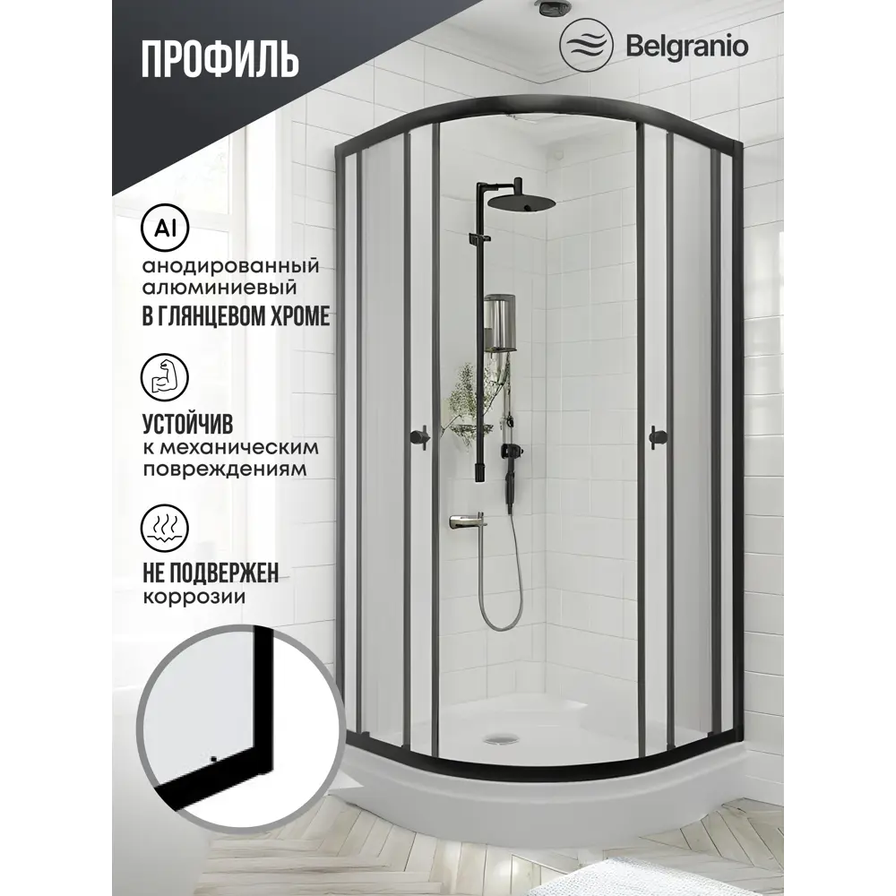 Фото 2 Душевой уголок Belgranio Alto Br0000054223 1/4 круга с поддоном 90x90см профиль черный эффект стекла прозрачный Фото 2 Душевой уголок Belgranio Alto Br0000054223 1/4 круга с поддоном 90x90см профиль черный эффект стекла прозрачный