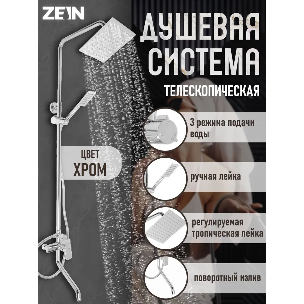 Фото Душевая стойка Zein 9932174 1 режимная цвет серый/серебристый Фото Душевая стойка Zein 9932174 1 режимная цвет серый/серебристый
