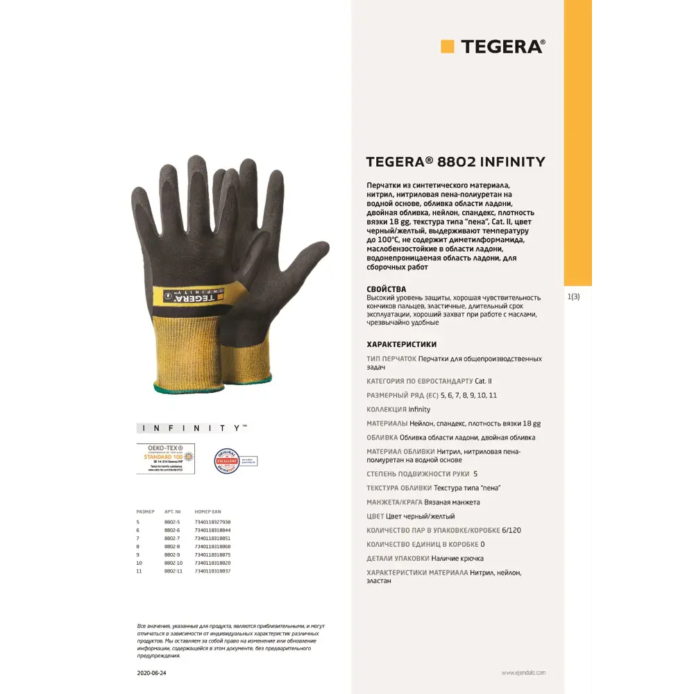 Фото 3 Перчатки латексные Tegera 8802-10, размер 10/XL