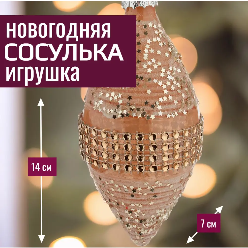 Фото Елочная игрушка 7цветов-декор Олива 14 см x 7 см розовый Фото Елочная игрушка 7цветов-декор Олива 14 см x 7 см розовый
