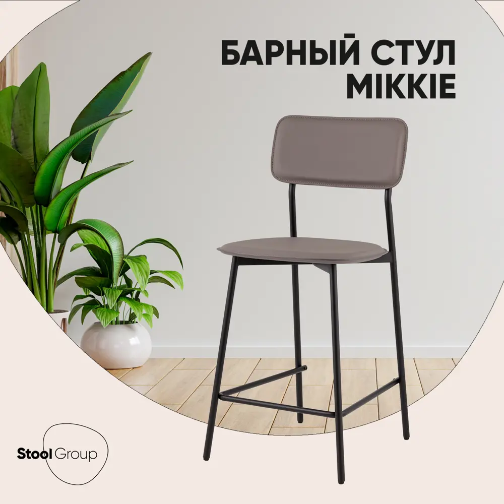 Фото Полубарный стул Stool group Minnie 43x92 см цвет серый Фото Полубарный стул Stool group Minnie 43x92 см цвет серый