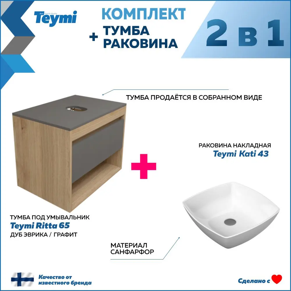 Фото 3 Комплект тумба под раковину Teymi Ritta 65 дуб эврика/графит матовый и раковина Kati 43 F03362 Фото 3 Комплект тумба под раковину Teymi Ritta 65 дуб эврика/графит матовый и раковина Kati 43 F03362