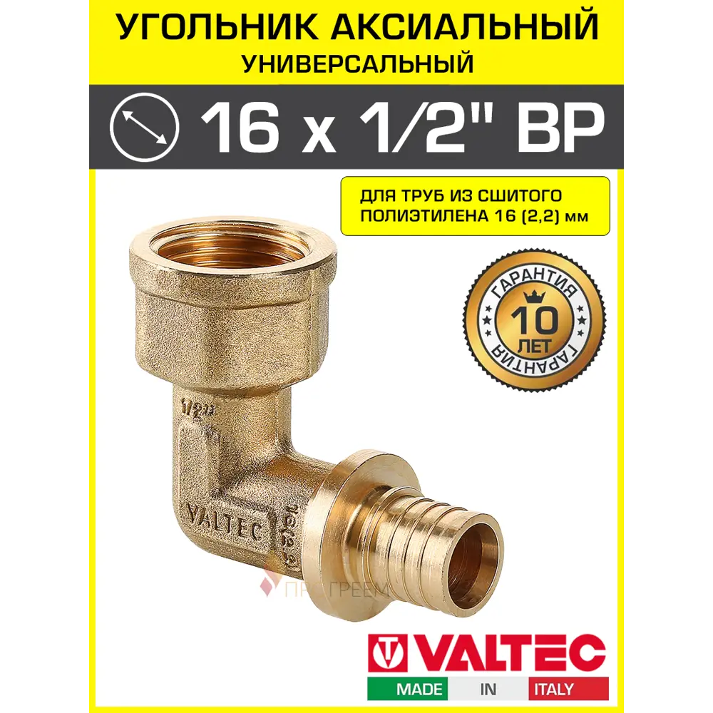Фото Угол комбинированный 90° Valtec 1/2"x16 мм ВР латунь VTm.452.BG.001604 Фото Угол комбинированный 90° Valtec 1/2"x16 мм ВР латунь VTm.452.BG.001604