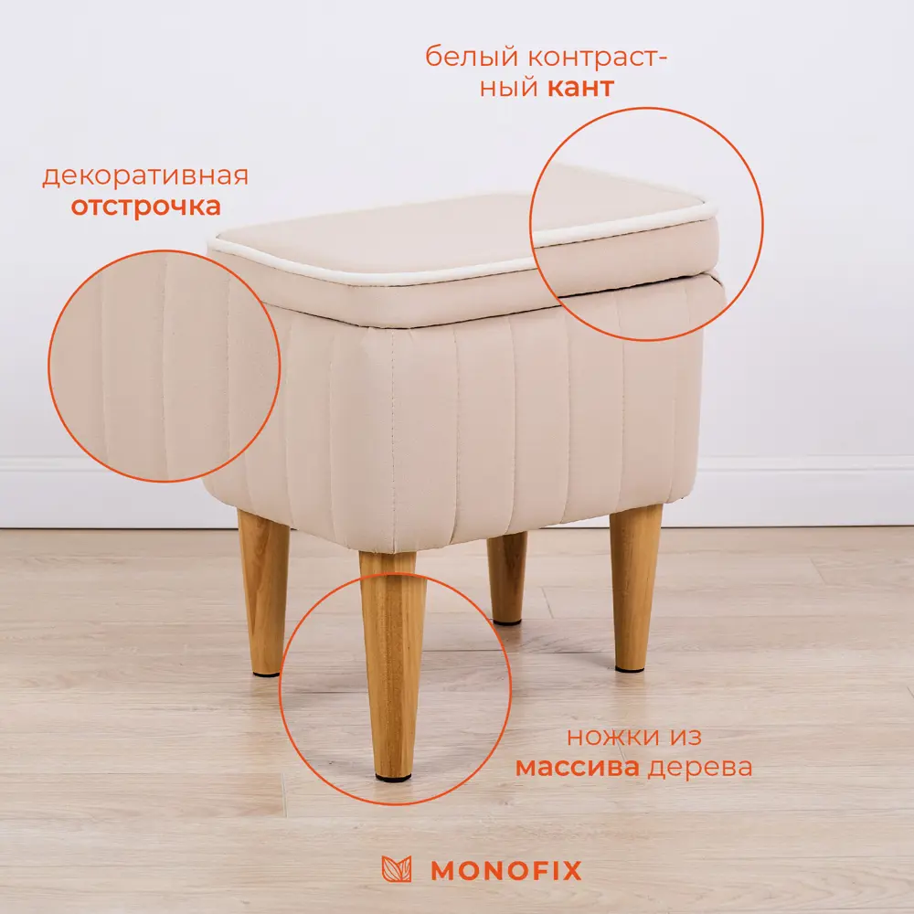 Фото 7 Пуф Monofix Амма 40x43.50 см цвет бежевый