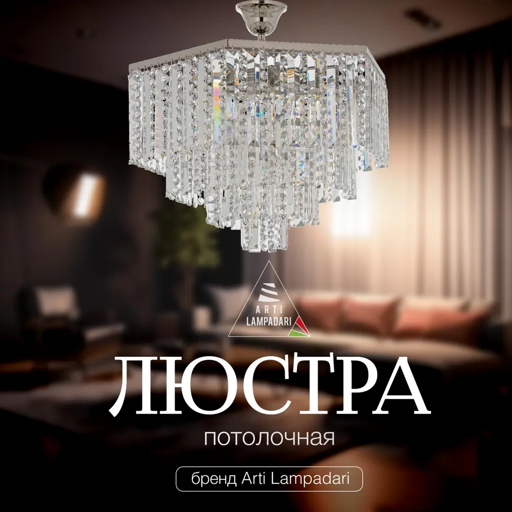 Фото Люстра потолочная Arti lampadari Loreto nickel e 1.5.40.105 n 6 ламп 20 м² цвет прозрачный никель Фото Люстра потолочная Arti lampadari Loreto nickel e 1.5.40.105 n 6 ламп 20 м² цвет прозрачный никель