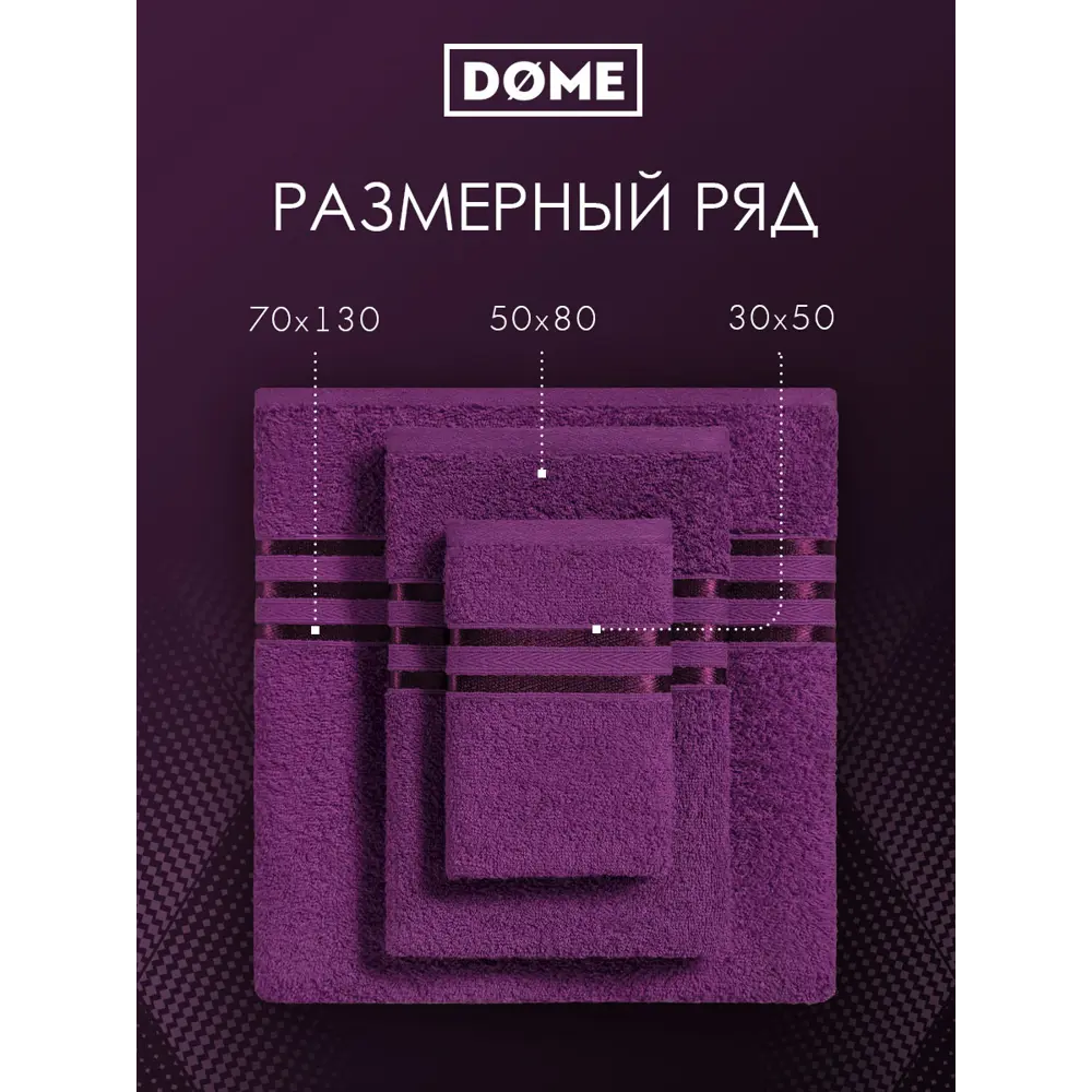 Фото 3 Комплект полотенец Dome dme858167 для ванной, 4 шт, 50x80 см - 2 шт, 70x130 см - 2 шт Фото 3 Комплект полотенец Dome dme858167 для ванной, 4 шт, 50x80 см - 2 шт, 70x130 см - 2 шт