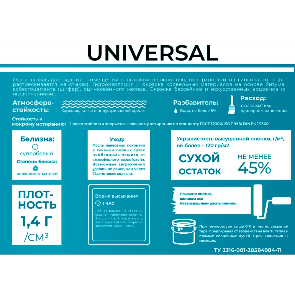 Фото 7 Резиновая краска Universal Rezolux матовая цвет бежевый 1014 2.5 кг Фото 7 Резиновая краска Universal Rezolux матовая цвет бежевый 1014 2.5 кг