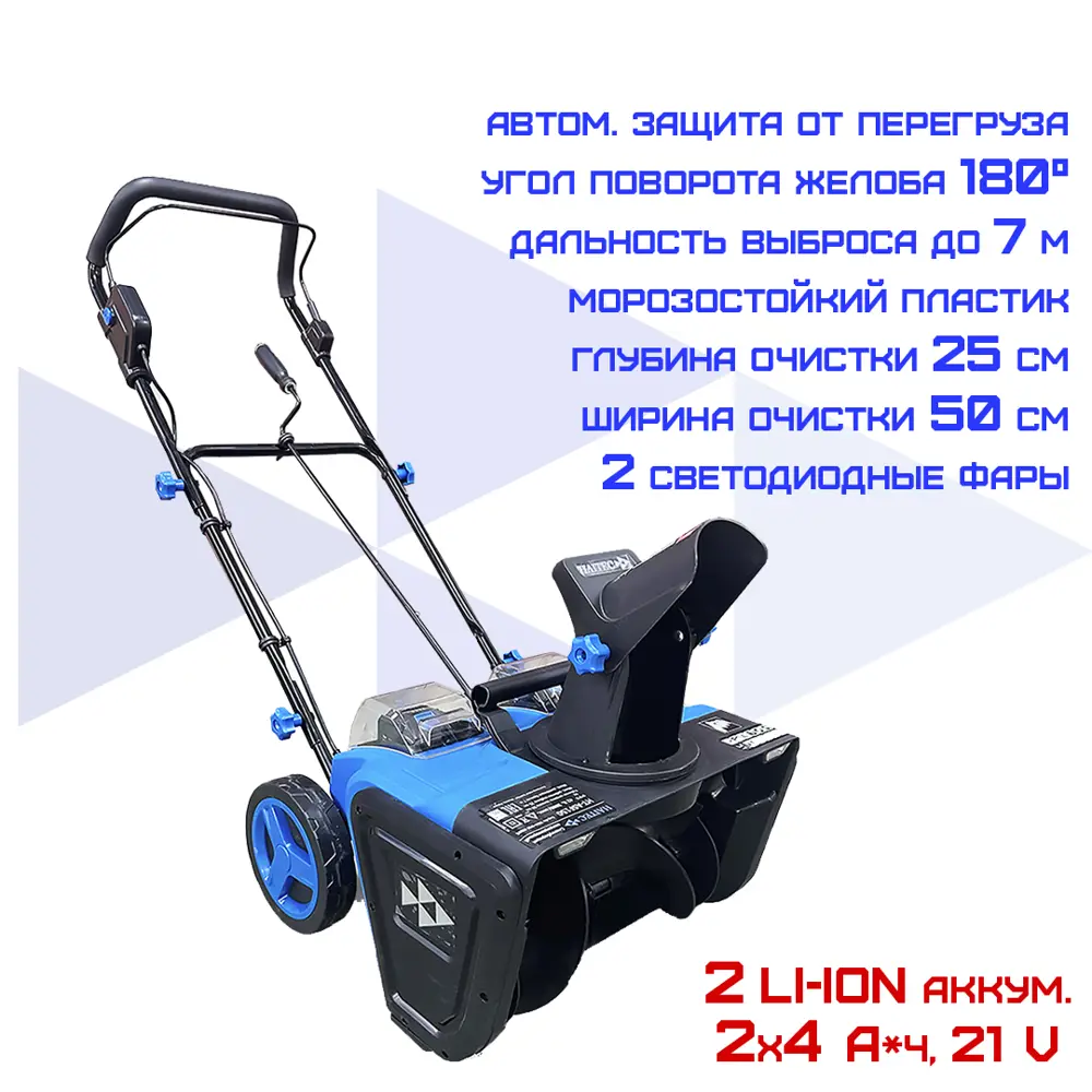 Фото Снегоуборщик аккумуляторный бесщёточный Haitec HT-ASF150 50 см 21 В 2x2 Ач АКБ и ЗУ в комплекте Фото Снегоуборщик аккумуляторный бесщёточный Haitec HT-ASF150 50 см 21 В 2x2 Ач АКБ и ЗУ в комплекте