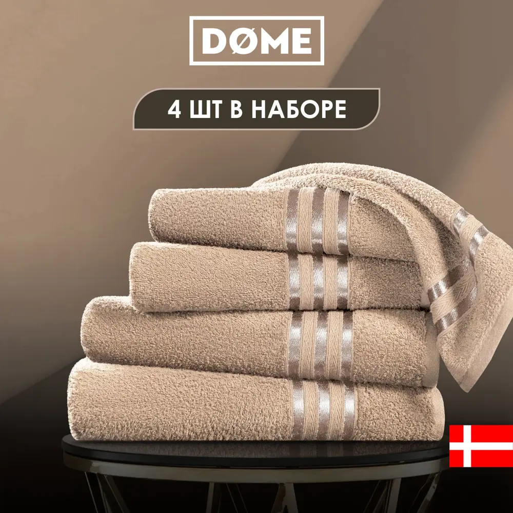 Фото Полотенце Dome Гармоника для ванной 50x80 см бежевый 4 шт Фото Полотенце Dome Гармоника для ванной 50x80 см бежевый 4 шт