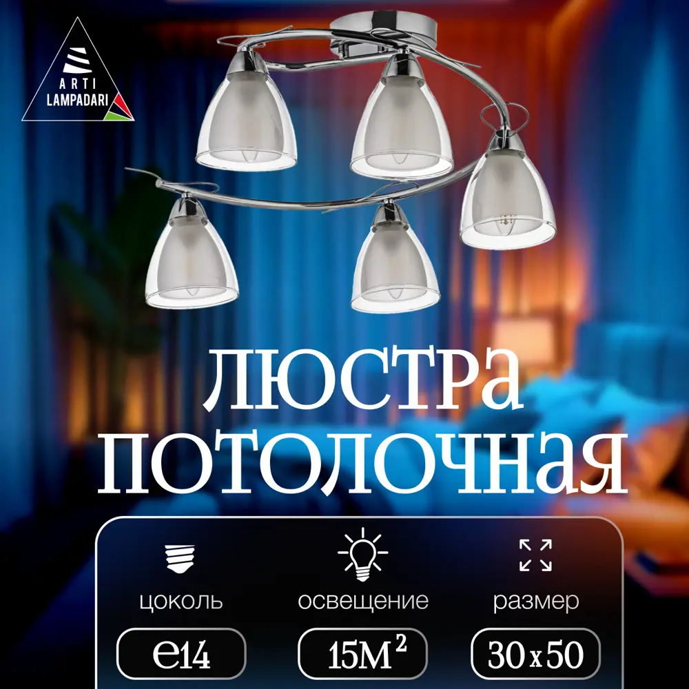 Фото 3 Люстра потолочная Arti lampadari Paola, tavenna nickel Paola e 1.1.5 n 5 лампа 13.35 м² цвет никель Фото 3 Люстра потолочная Arti lampadari Paola, tavenna nickel Paola e 1.1.5 n 5 лампа 13.35 м² цвет никель