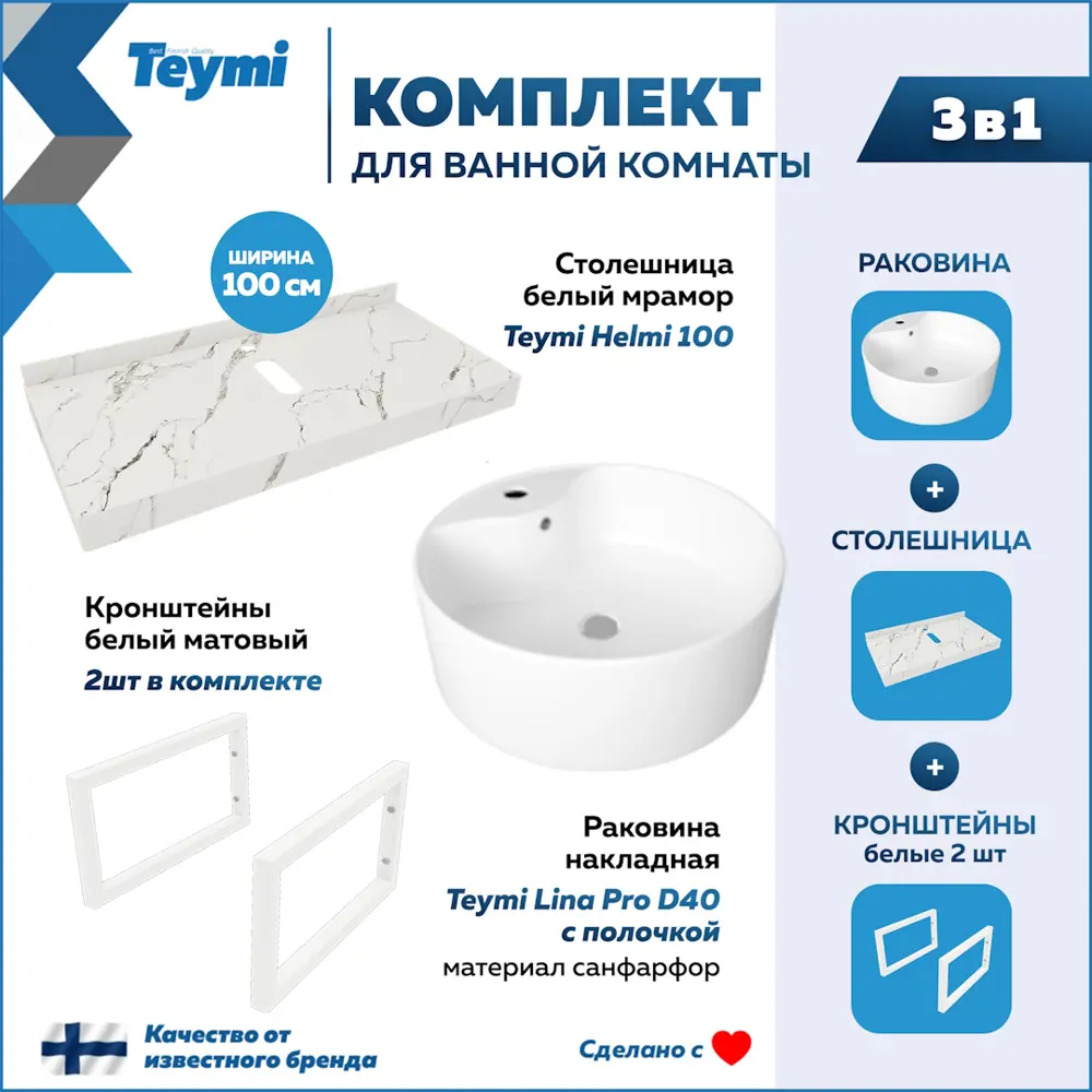 Фото 2 Комплект TEYMI Helmi F14072 Столешница керамогранитная 100 см белый мрамор с раковиной Lina Pro D40 кронштейны 2 шт. белые Фото 2 Комплект TEYMI Helmi F14072 Столешница керамогранитная 100 см белый мрамор с раковиной Lina Pro D40 кронштейны 2 шт. белые