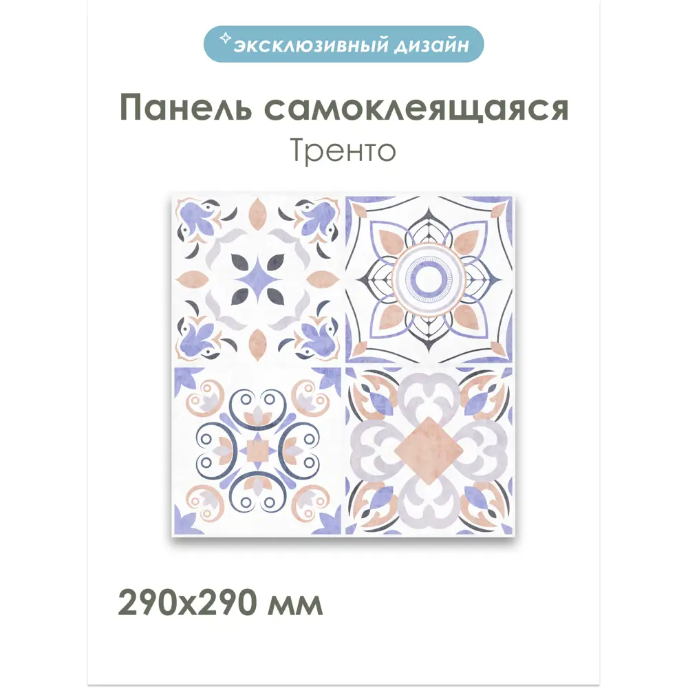 Фото 5 Панель ПВХ Центурион Тренто 290x290мм 0.08м² Фото 5 Панель ПВХ Центурион Тренто 290x290мм 0.08м²