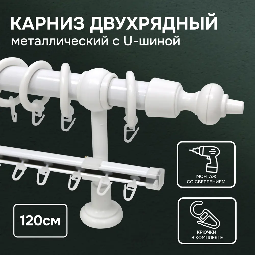 Фото Карниз для штор двухрядный Эскар 190210 120 см металл цвет белый Фото Карниз для штор двухрядный Эскар 190210 120 см металл цвет белый