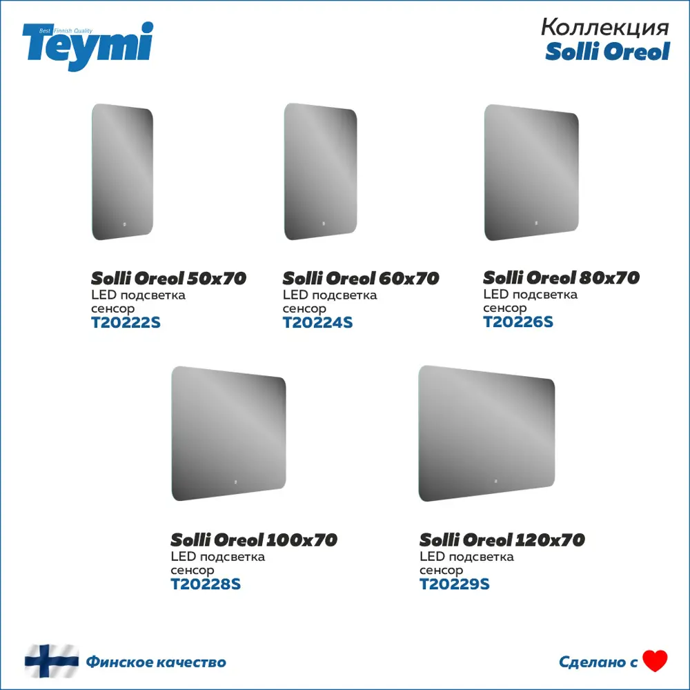 Фото 13 Зеркало Teymi Solli Oreol ЗЛП13 100x70 LED подсветка сенсор Фото 13 Зеркало Teymi Solli Oreol ЗЛП13 100x70 LED подсветка сенсор