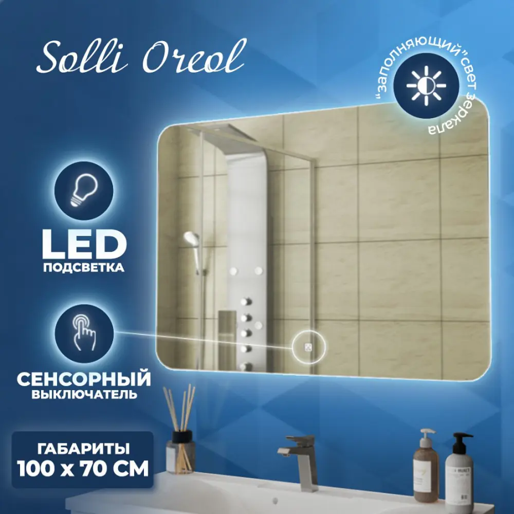 Фото 2 Зеркало Teymi Solli Oreol ЗЛП13 100x70 LED подсветка сенсор Фото 2 Зеркало Teymi Solli Oreol ЗЛП13 100x70 LED подсветка сенсор