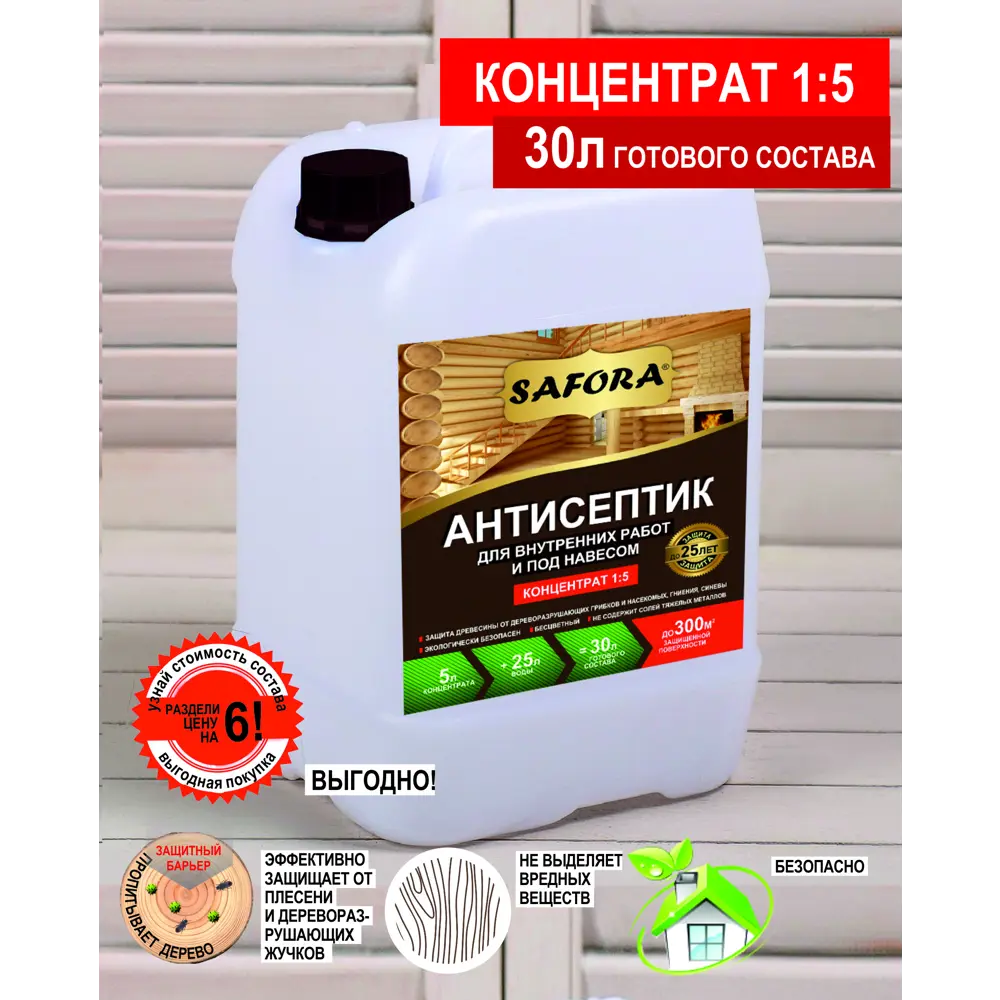 Фото 5 Антисептик для дерева Safora для внутренних работ концентрат 1:5 5 л Фото 5 Антисептик для дерева Safora для внутренних работ концентрат 1:5 5 л