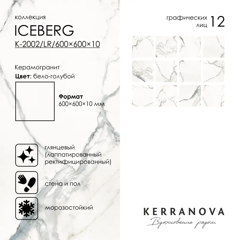 Фото 6 Керамогранит Kerranova Iceberg K-2002/LR/600x600x10/S1 60x60см цвет - Фото 6 Керамогранит Kerranova Iceberg K-2002/LR/600x600x10/S1 60x60см цвет -