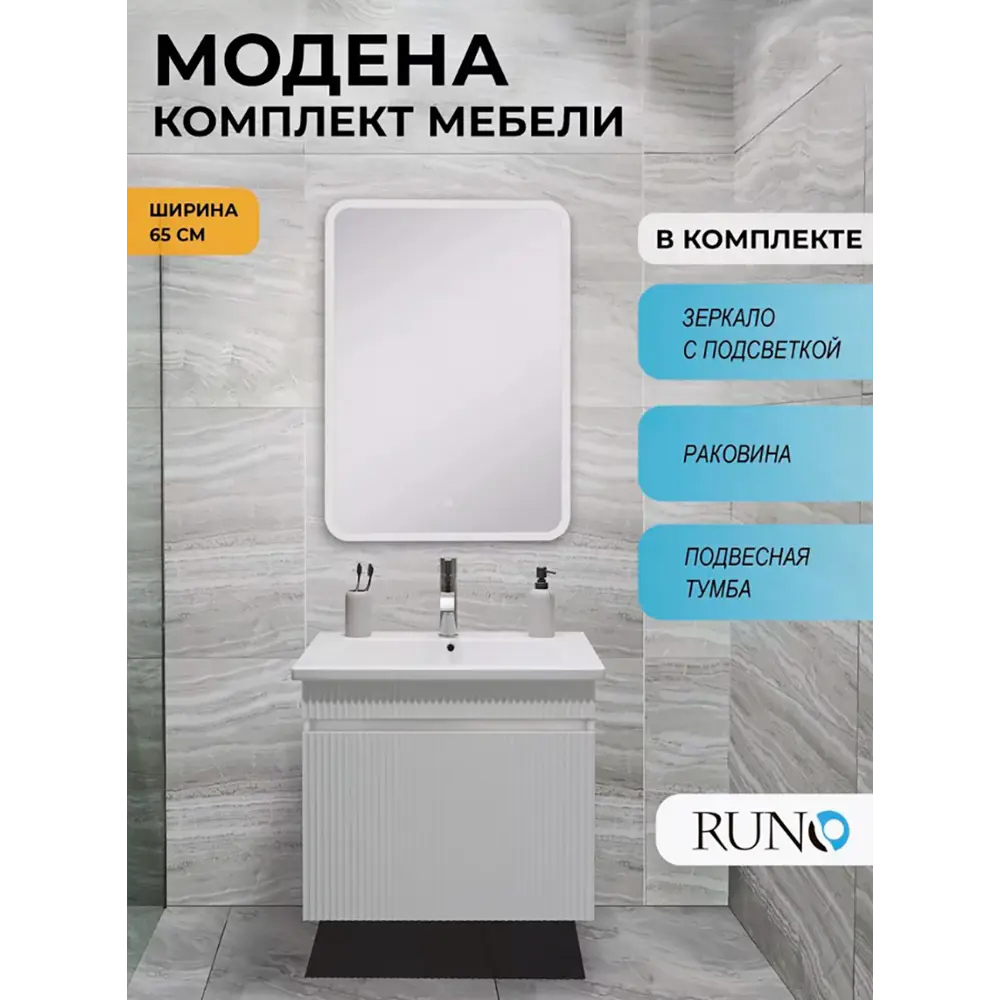 Фото Мебель для ванной Runo Модена 65 белый, с зеркалом Руан 60x80