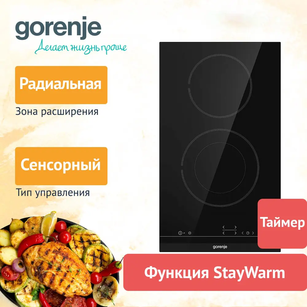 Фото 2 Электрическая варочная панель Gorenje ECT 322 BCSC 30 см 2 конфорки цвет черный 265266 Фото 2 Электрическая варочная панель Gorenje ECT 322 BCSC 30 см 2 конфорки цвет черный 265266