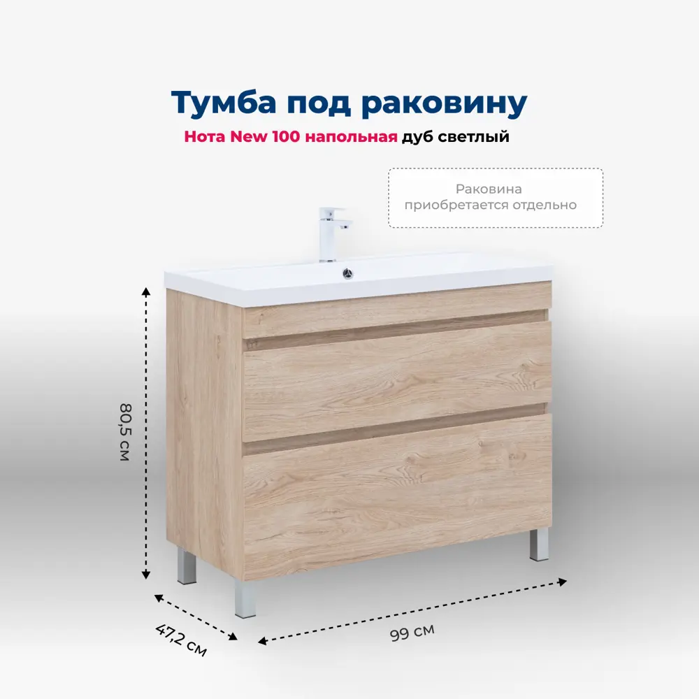 Фото 2 Тумба под раковину напольная Aquanet 00344149 99см цвет дуб светлый Фото 2 Тумба под раковину напольная Aquanet 00344149 99см цвет дуб светлый