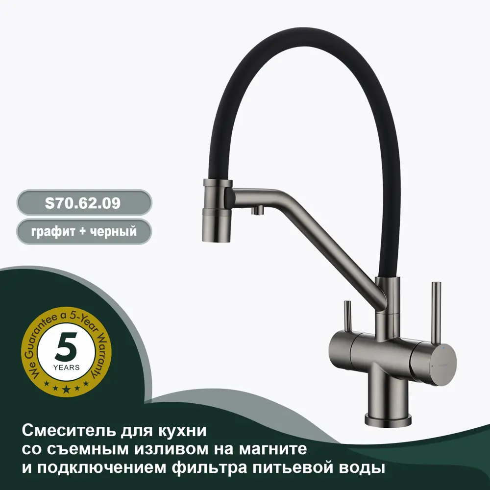 Фото 2 Смеситель для кухни S70 Splenka со съемным изливом на магните и подключением фильтра 19.10 см цвет черный/графит Фото 2 Смеситель для кухни S70 Splenka со съемным изливом на магните и подключением фильтра 19.10 см цвет черный/графит