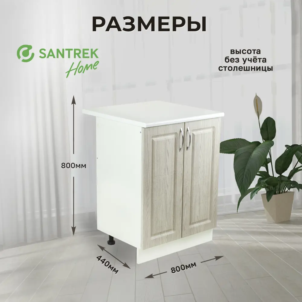 Фото 2 Напольный шкаф Сакура Santrek 2 дверцы 80x80x44 см МДФ цвет серый