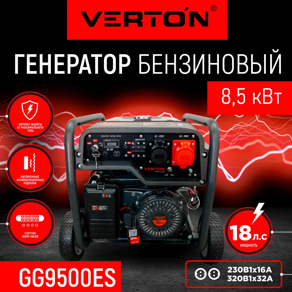 Фото Генератор бензиновый Verton Power GG9500ES-3 9.5 кВт Фото Генератор бензиновый Verton Power GG9500ES-3 9.5 кВт