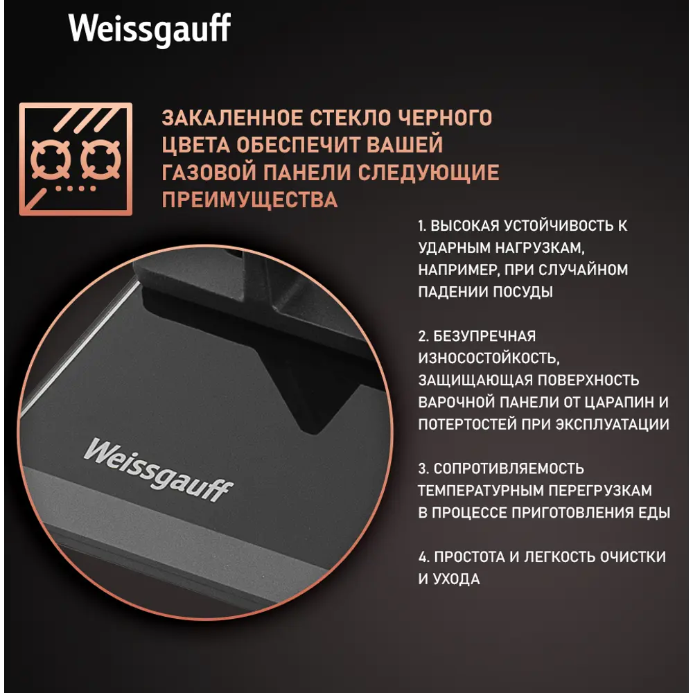 Фото 5 Газовая варочная панель Weissgauff HGG 6445 BL Volcano Burner 60 см 4 конфорки цвет черный 598166 Фото 5 Газовая варочная панель Weissgauff HGG 6445 BL Volcano Burner 60 см 4 конфорки цвет черный 598166