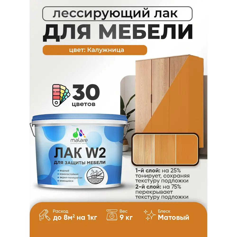 Фото Лак для мебели дерева и минеральных поверхностей тонирующий Malare Series W матовый калужница 9 кг Фото Лак для мебели дерева и минеральных поверхностей тонирующий Malare Series W матовый калужница 9 кг