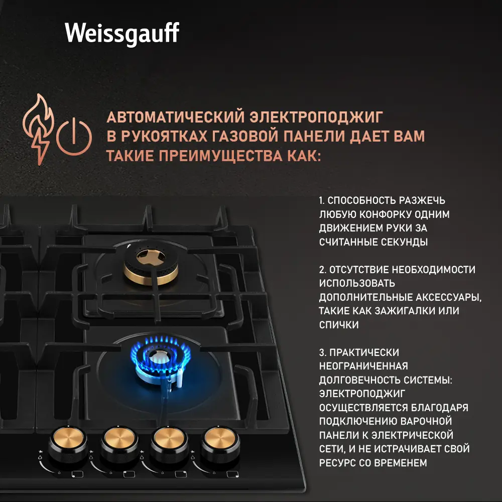 Фото 7 Газовая варочная панель Weissgauff HGG 6445 BL Volcano Burner 60 см 4 конфорки цвет черный 598166 Фото 7 Газовая варочная панель Weissgauff HGG 6445 BL Volcano Burner 60 см 4 конфорки цвет черный 598166