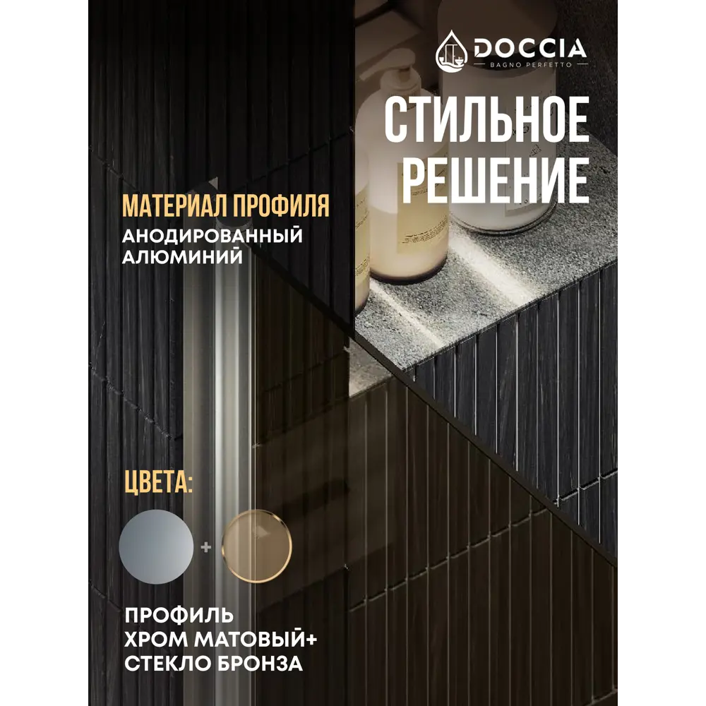 Фото 3 Душевая дверь Doccia GLASS800pt/BR/5CHMT 80см эффект стекла прозрачный распашной Фото 3 Душевая дверь Doccia GLASS800pt/BR/5CHMT 80см эффект стекла прозрачный распашной