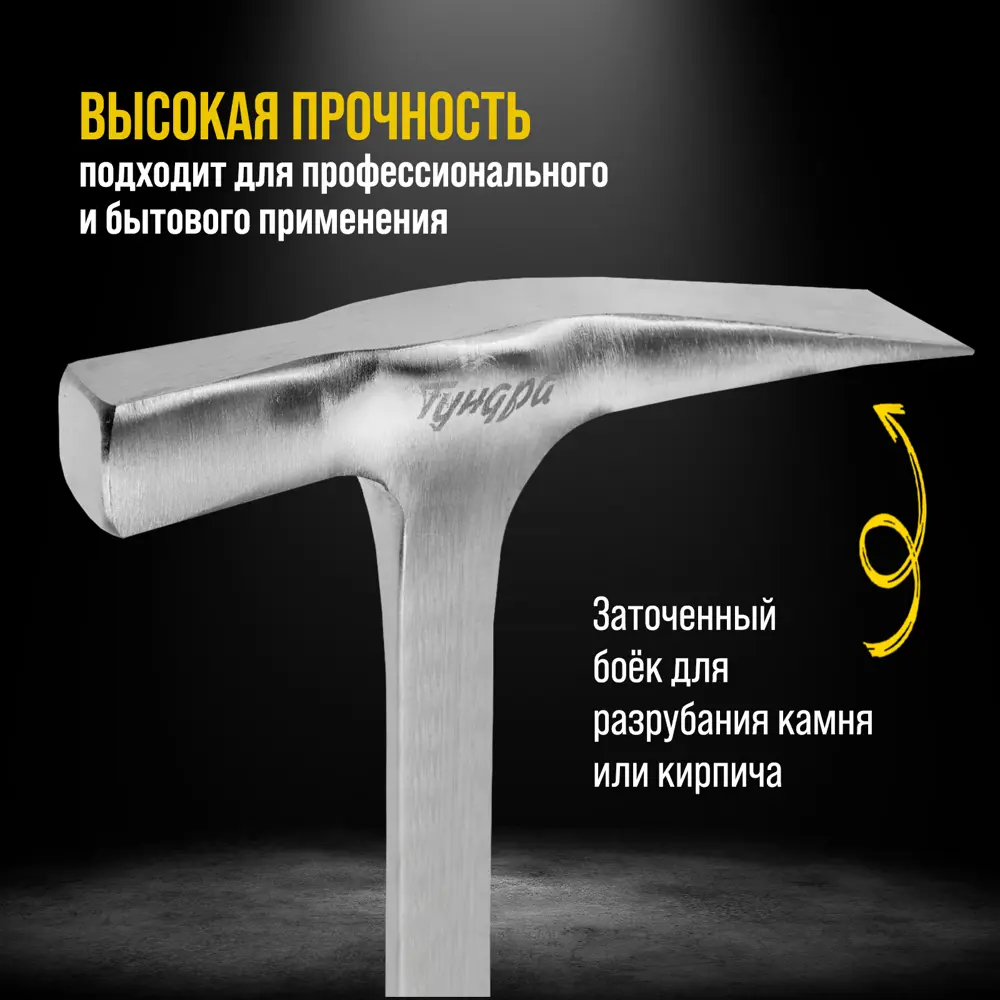 Фото 7 Молоток каменщика Тундра Профи 9947083 двухкомпонентная рукоятка 450 г Фото 7 Молоток каменщика Тундра Профи 9947083 двухкомпонентная рукоятка 450 г