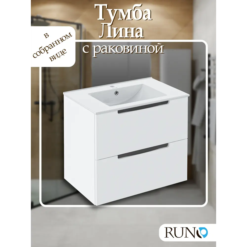 Фото Тумба с раковиной Runo Lina 70 цвет белый раковина Teffy 70 Фото Тумба с раковиной Runo Lina 70 цвет белый раковина Teffy 70