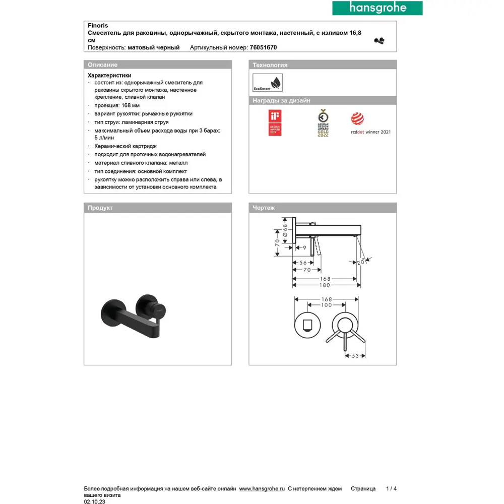 Фото 8 Смеситель для раковины Hansgrohe Finoris 76051670 однорычажный цвет матовый черный Фото 8 Смеситель для раковины Hansgrohe Finoris 76051670 однорычажный цвет матовый черный