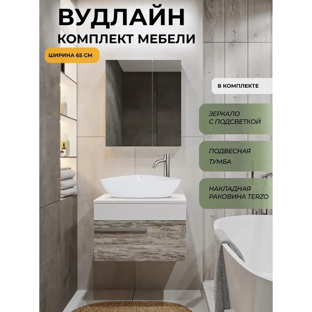 Фото Мебель для ванной Runo Вудлайн 65 подвесная скандинавский дуб раковина TERZO зеркальный шкаф Лада 60 белый Фото Мебель для ванной Runo Вудлайн 65 подвесная скандинавский дуб раковина TERZO зеркальный шкаф Лада 60 белый