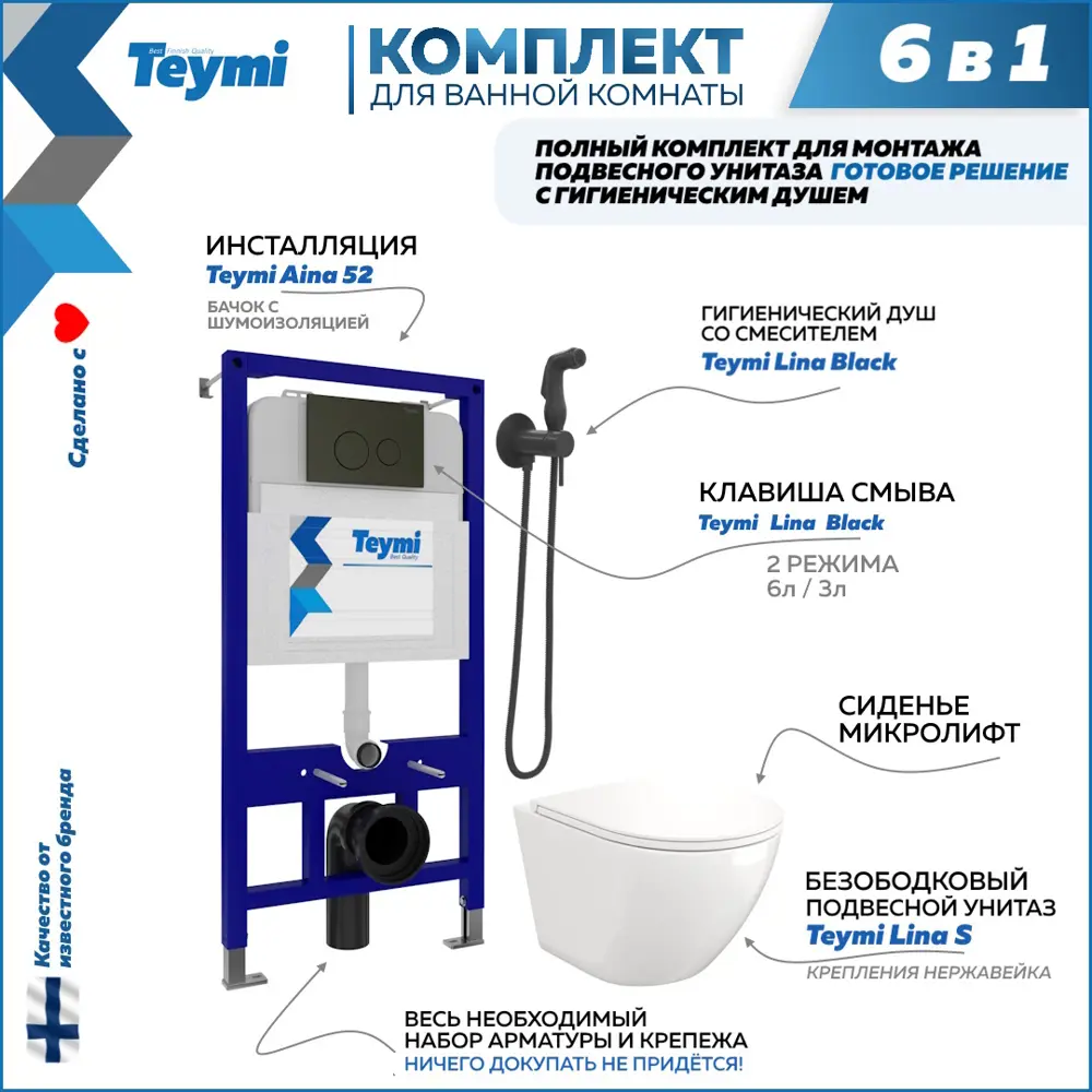 Фото Комплект инсталляция с унитазом Teymi Lina f07912 цвет белый Фото Комплект инсталляция с унитазом Teymi Lina f07912 цвет белый