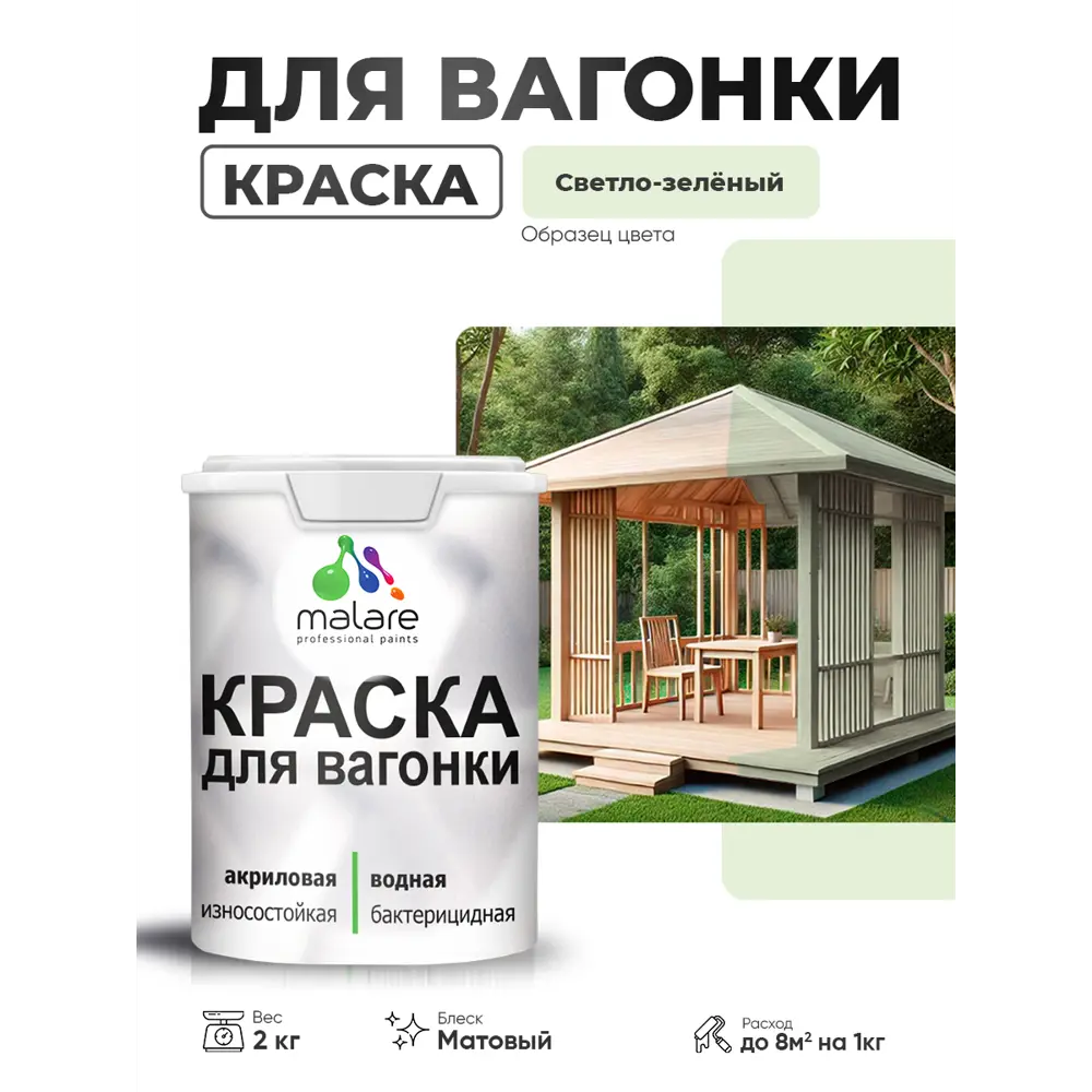 Фото Краска фасадная для дерева Malare Wood антисептическая быстросохнущая матовая цвет светло-зеленый 2 кг