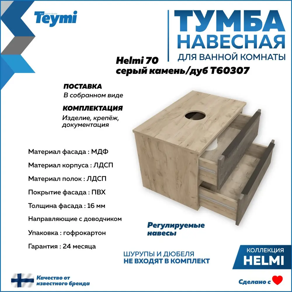 Фото 2 Тумба под раковину подвесная Teymi Helmi T60307 70см цвет бежевый Фото 2 Тумба под раковину подвесная Teymi Helmi T60307 70см цвет бежевый