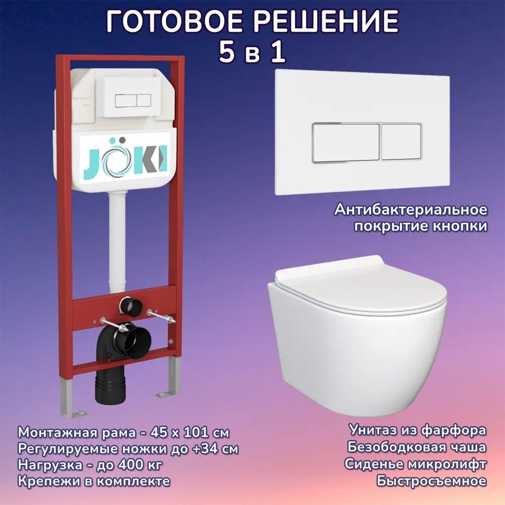 Фото Комплект инсталляция с унитазом Joki JKS106450206 цвет белый Фото Комплект инсталляция с унитазом Joki JKS106450206 цвет белый