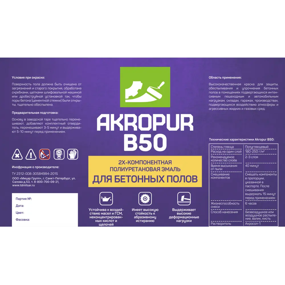Фото 7 Краска для пола Akropur УТ000013054 цвет серый 5 л Фото 7 Краска для пола Akropur УТ000013054 цвет серый 5 л