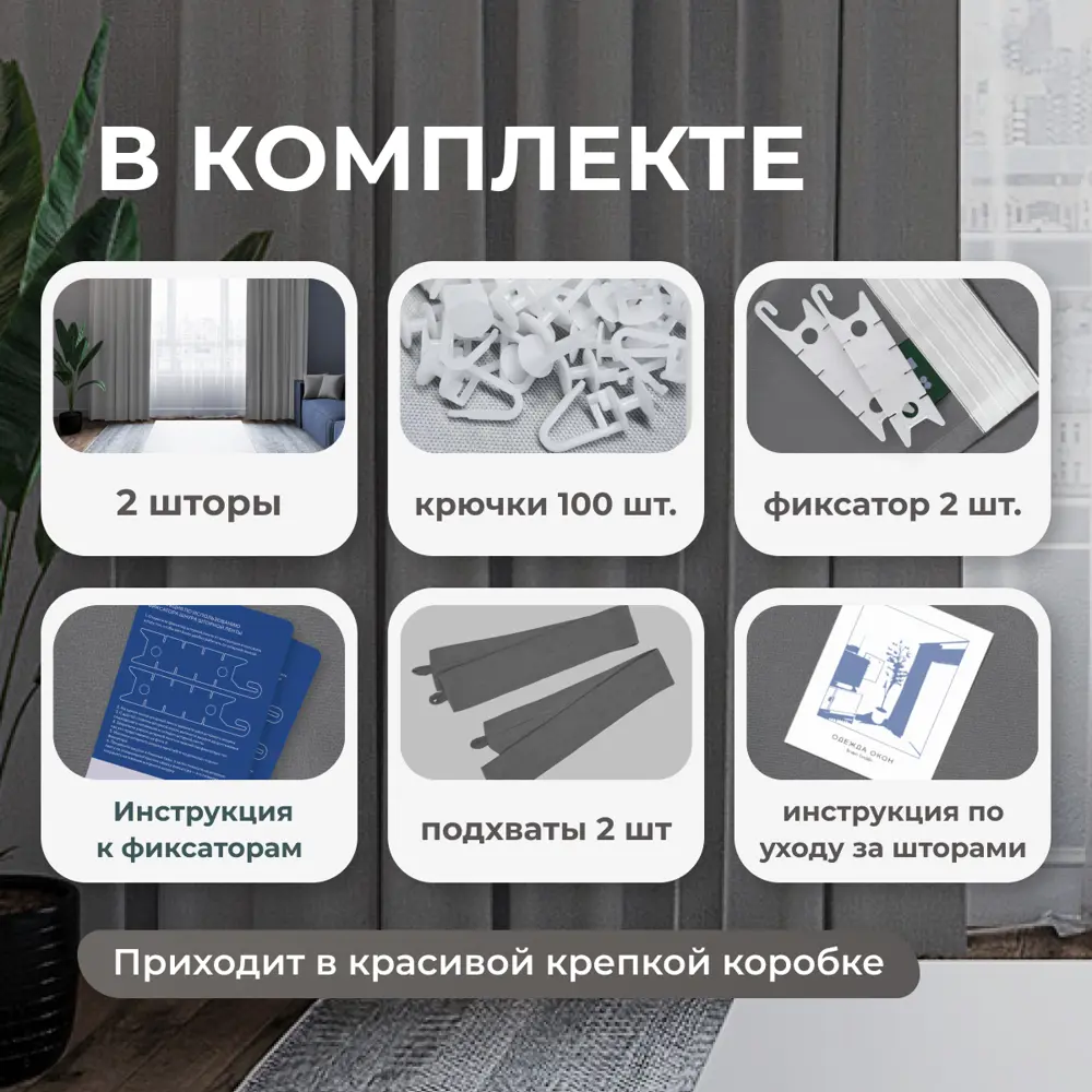Фото 2 Комплект штор на шторной ленте Юмарт 300x245 см цвет серый графит, темно серый Фото 2 Комплект штор на шторной ленте Юмарт 300x245 см цвет серый графит, темно серый