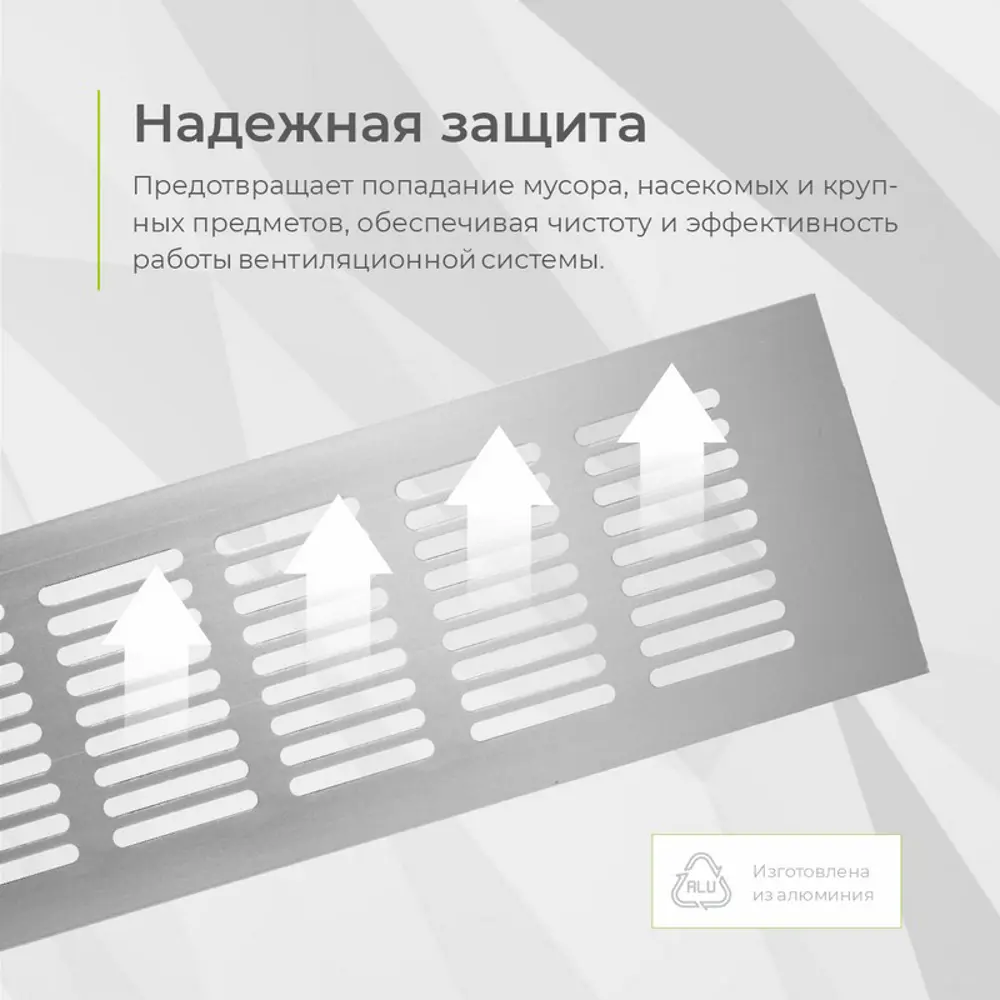 Фото 5 Решетка вентиляционная Mebax 80x500 мм металл цвет алюминий матовый Фото 5 Решетка вентиляционная Mebax 80x500 мм металл цвет алюминий матовый