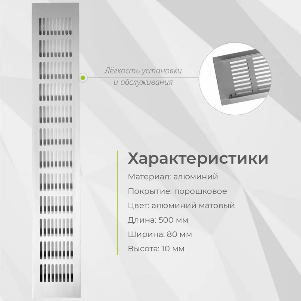 Фото 6 Решетка вентиляционная Mebax 80x500 мм металл цвет алюминий матовый Фото 6 Решетка вентиляционная Mebax 80x500 мм металл цвет алюминий матовый