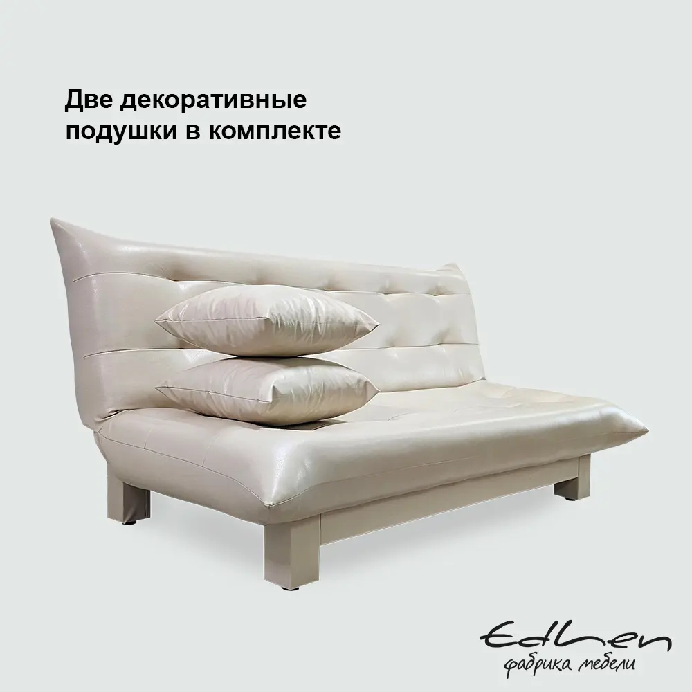 Фото 8 Диван раскладной Edlen 054 202x90x100 см искусственная кожа цвет beige Фото 8 Диван раскладной Edlen 054 202x90x100 см искусственная кожа цвет beige