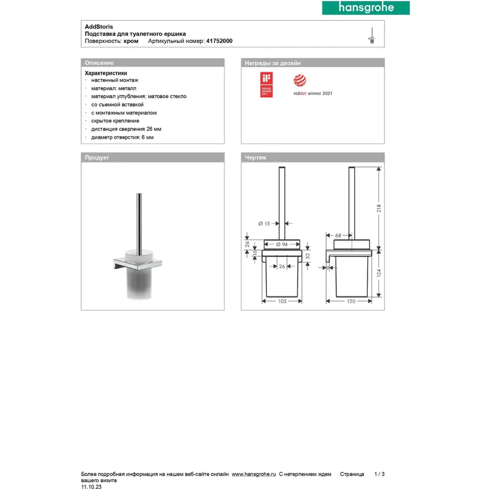 Фото 5 Ершик для унитаза настенный Hansgrohe AddStoris 41752000 цвет хром Фото 5 Ершик для унитаза настенный Hansgrohe AddStoris 41752000 цвет хром