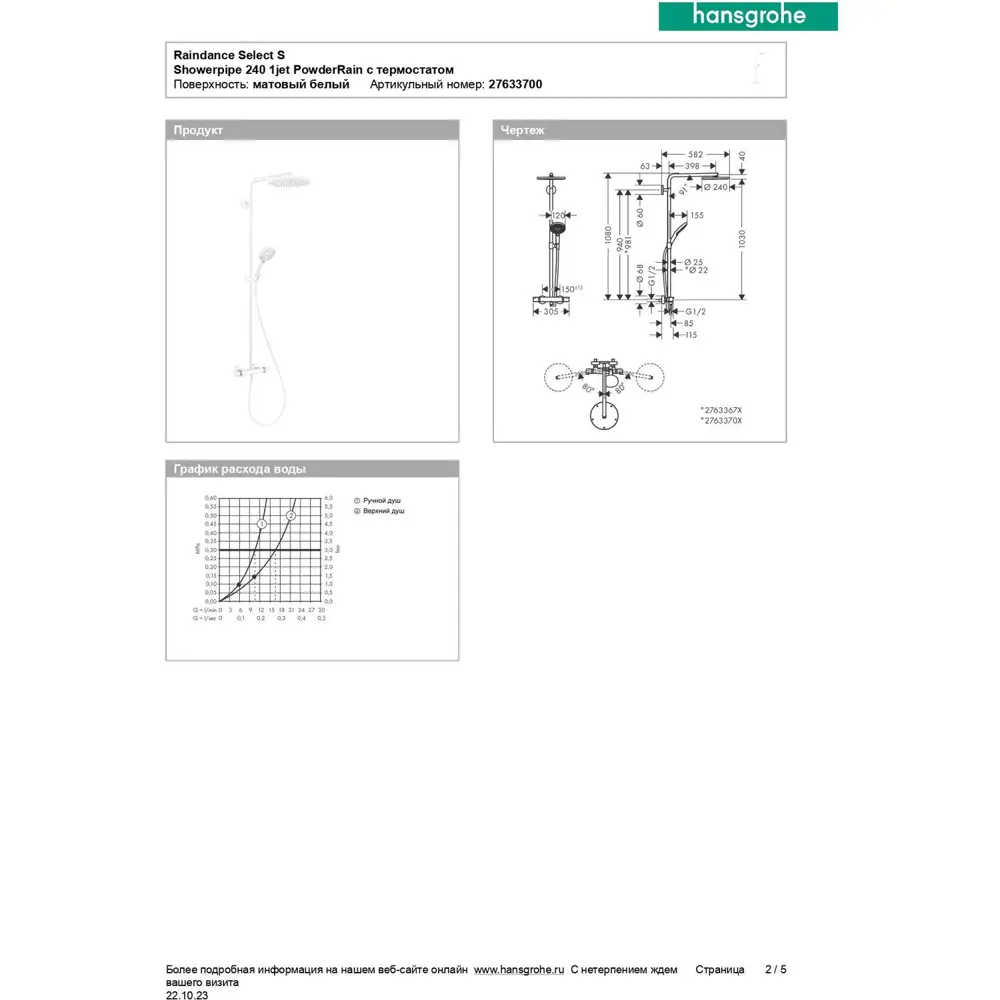 Фото 12 Душевая система Hansgrohe 27633700 Фото 12 Душевая система Hansgrohe 27633700