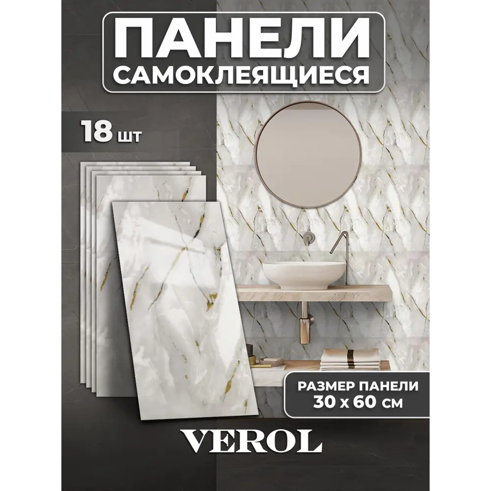 Фото Комплект панелей ПВХ Verol Мрамор молочный с золотом 600x300x2мм 3.24м² 18шт Фото Комплект панелей ПВХ Verol Мрамор молочный с золотом 600x300x2мм 3.24м² 18шт