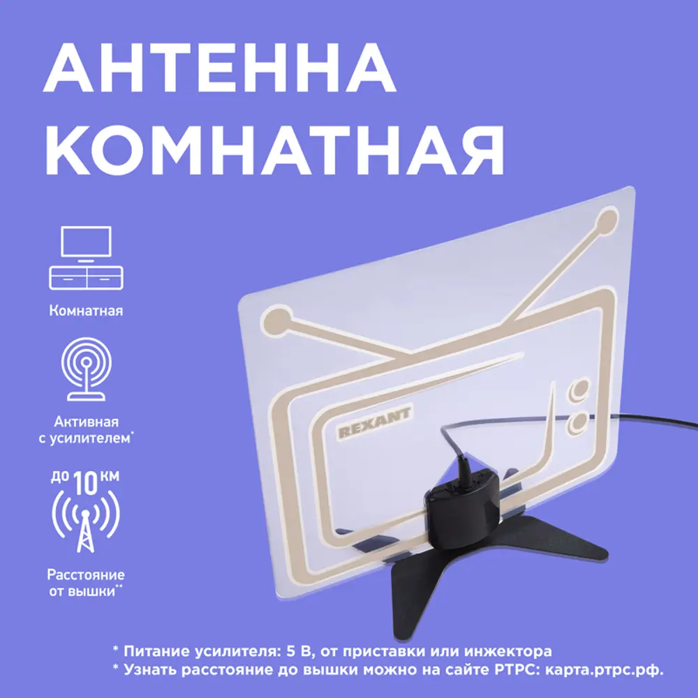 Фото 9 Антенна комнатная REXANT AG-718 для цифрового телевидения DVB-T2 Фото 9 Антенна комнатная REXANT AG-718 для цифрового телевидения DVB-T2
