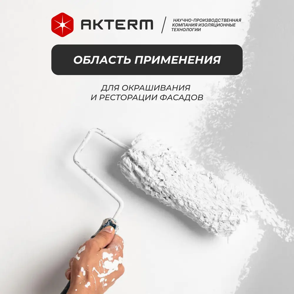 Фото 2 Краска резиновая фасадная Актерм Кристалл матовая цвет белый база А 10 кг Фото 2 Краска резиновая фасадная Актерм Кристалл матовая цвет белый база А 10 кг